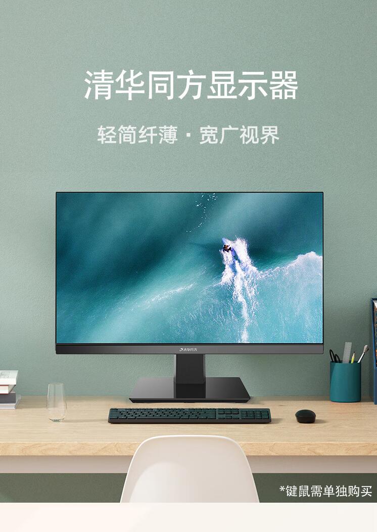清华同方/THTF TF24P2 液晶显示器 23.8英寸高清显示器 电脑显示器 窄边框 支持壁挂 标准HDMI+VGA接口