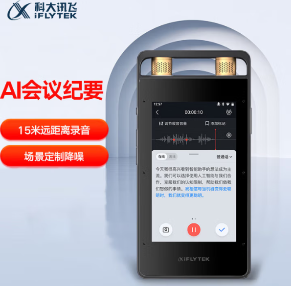 科大讯飞/iFLYTEK 科大讯飞/iFLYTEK SR502 录音笔 科大讯飞智能录音笔 录音外围设备 